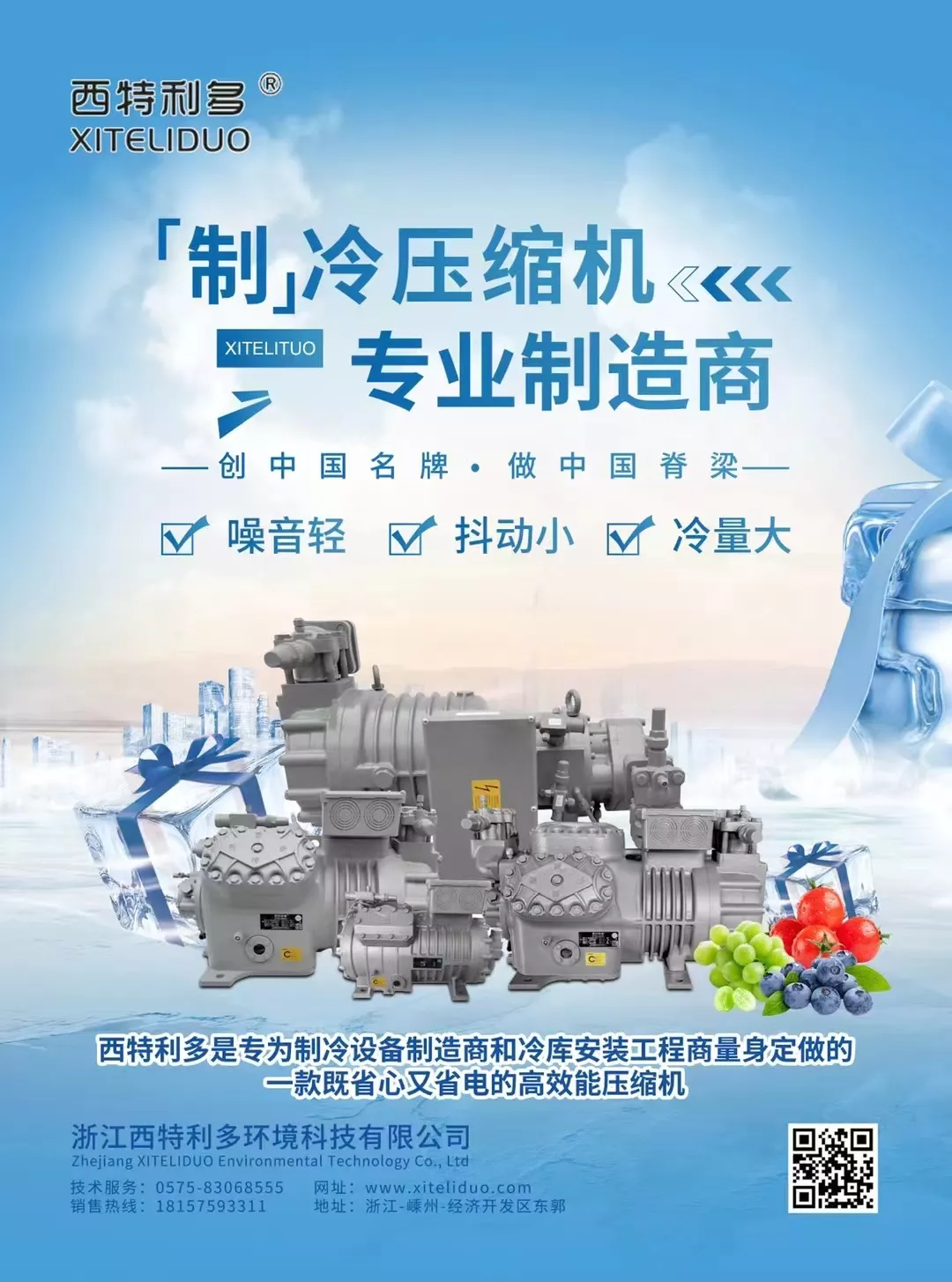 自制压缩机制冷空调